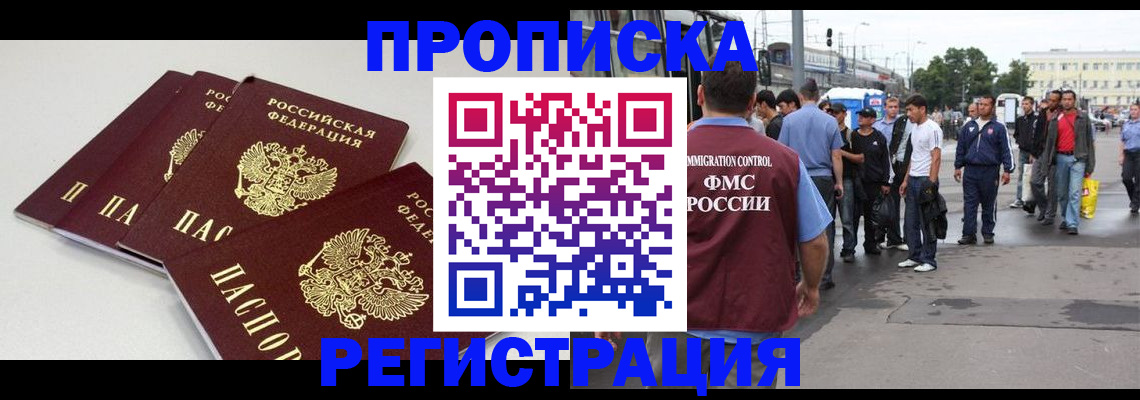 временная регистрация купить в Лянторе